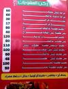 Taim El Demashky menu Egypt
